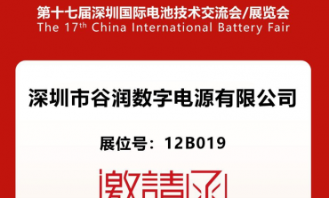 谷潤(rùn)數(shù)字電源亮相CIBF 2025，共繪新能源藍(lán)圖